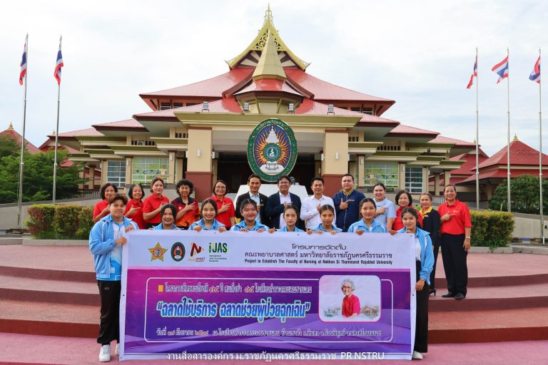 พยาบาล มรภ.นครฯ จับมือ สมาคมพยาบาลแห่งประเทศไทยฯ ลงพื้นที่ รร.ตชด.บ้านเขาวัง จัดกิจกรรม “ฉลาดใช้ยา ฉลาดช่วยผู้ป่วยฉุกเฉิน” เทิดพระเกียรติ 125 ปี สมเด็จย่า