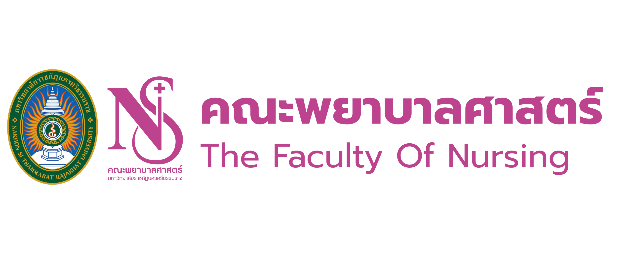 คณะพยาบาลศาสตร์ NSTRU
